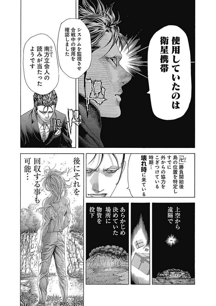 Usogui - Chapter 399 - Page 14